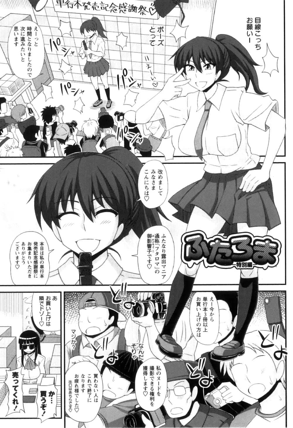 ふたろま ふたなり露出マニア Page.231