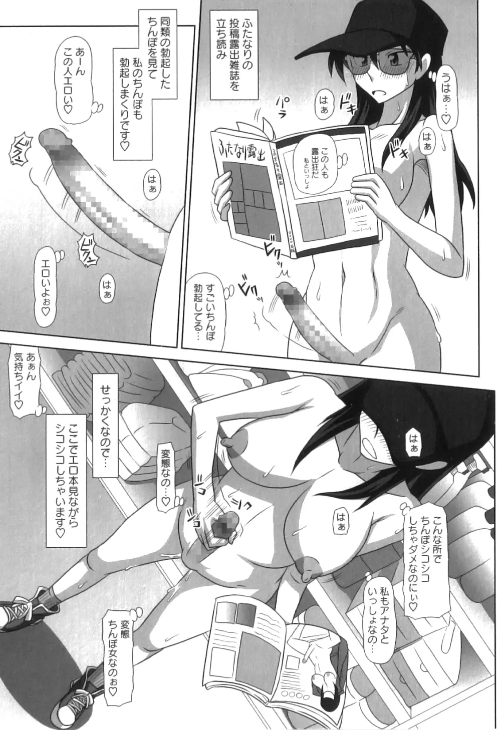 ふたろま ふたなり露出マニア Page.33