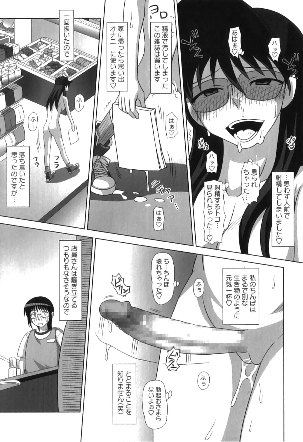 ふたろま ふたなり露出マニア Page.36