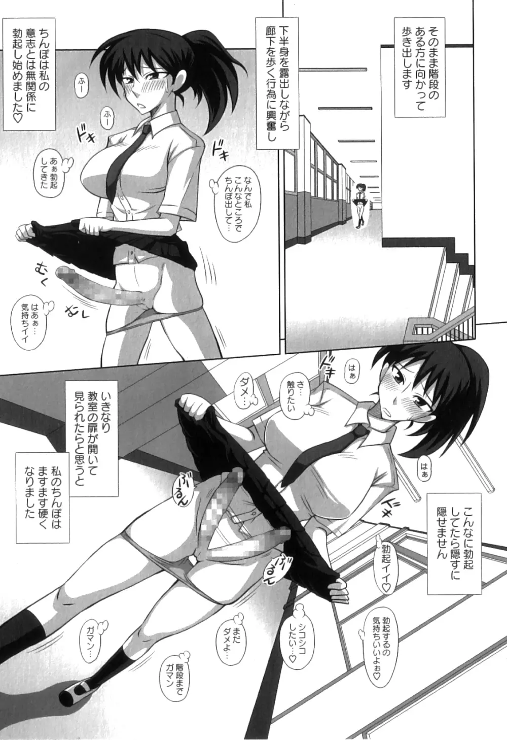 ふたろま ふたなり露出マニア Page.45