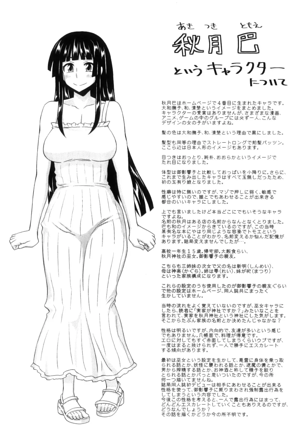 ふたろま ふたなり露出マニア Page.62