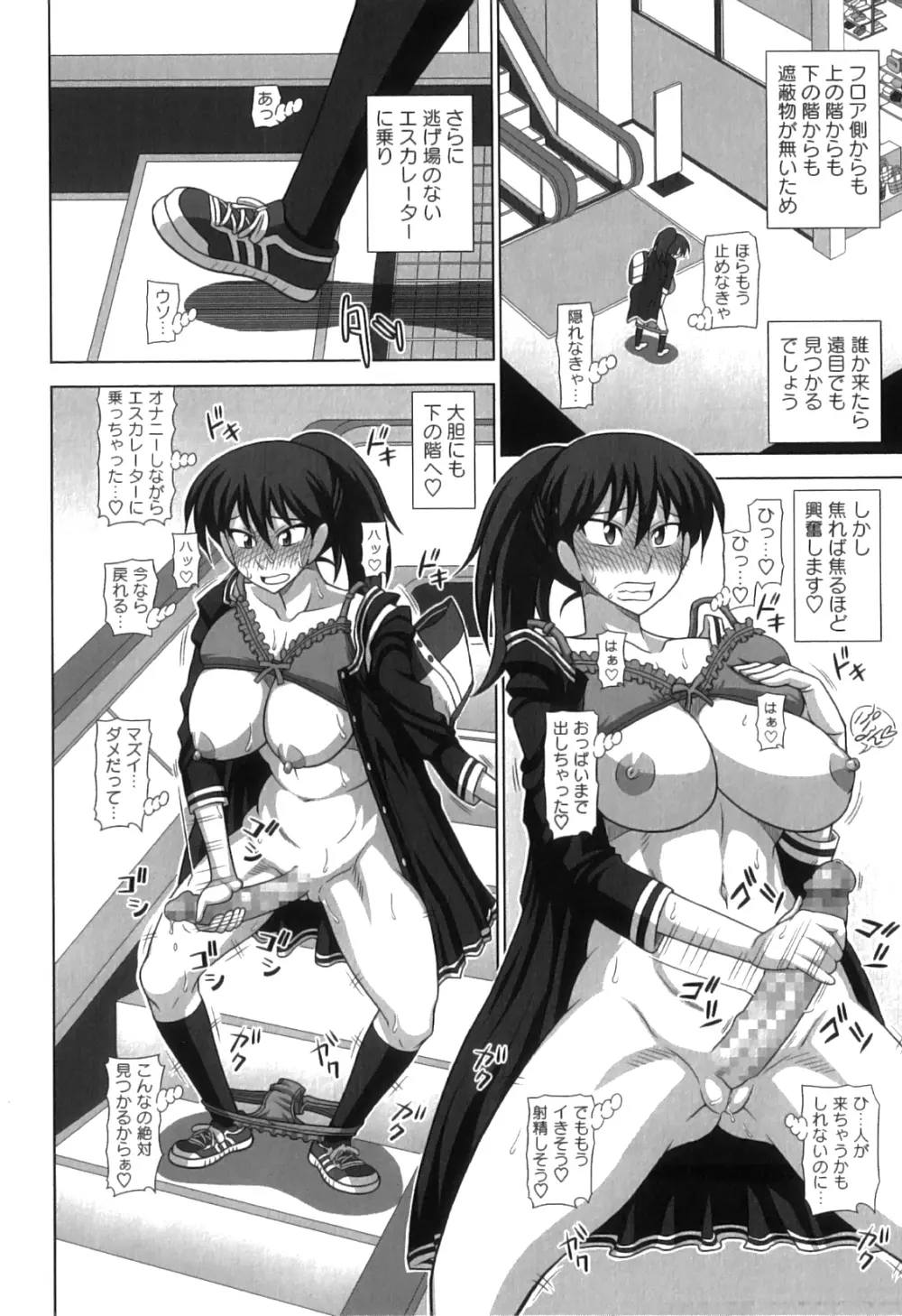 ふたろま ふたなり露出マニア Page.90