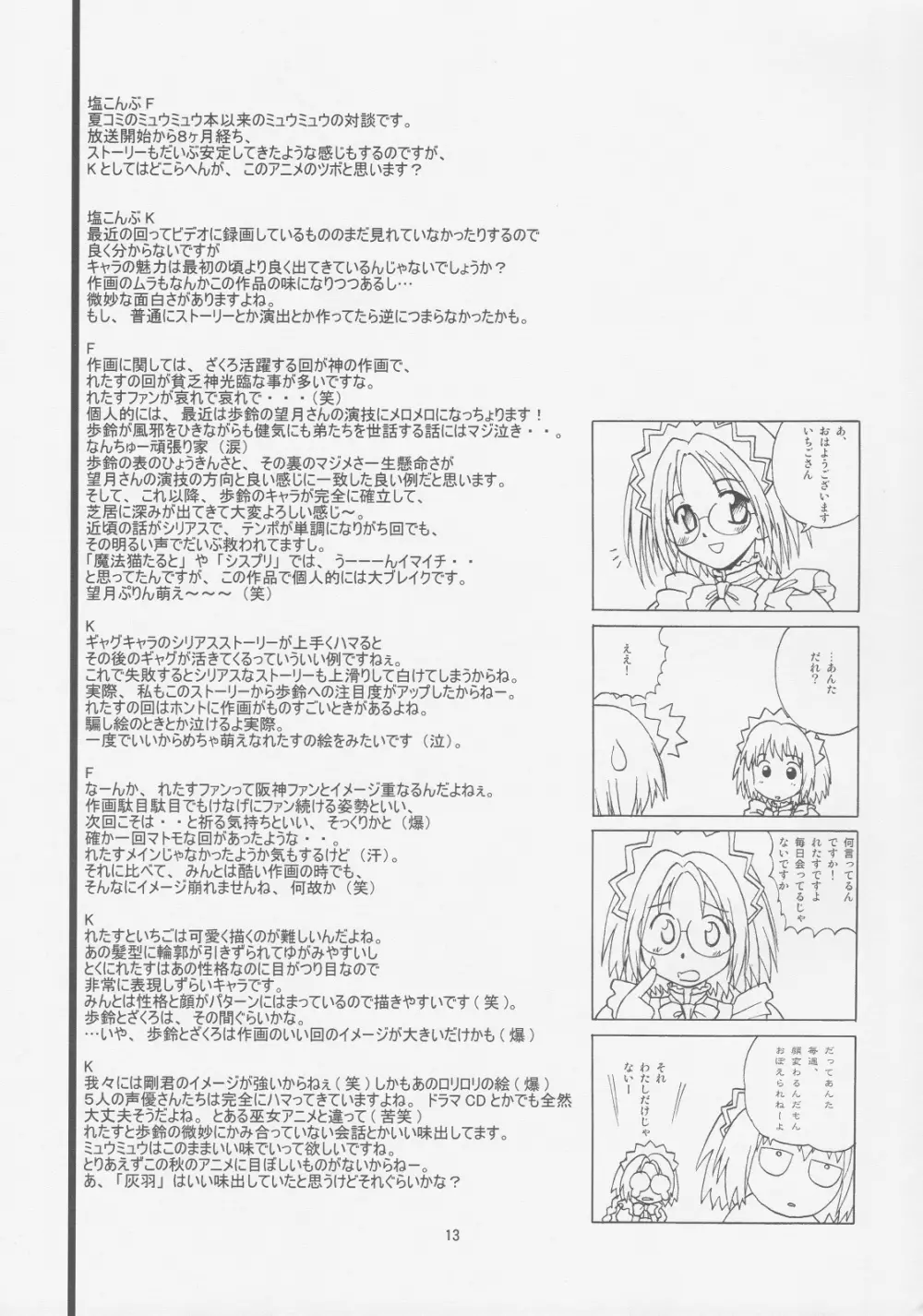 ミルクたっぷりイチゴにキッス2 Page.12