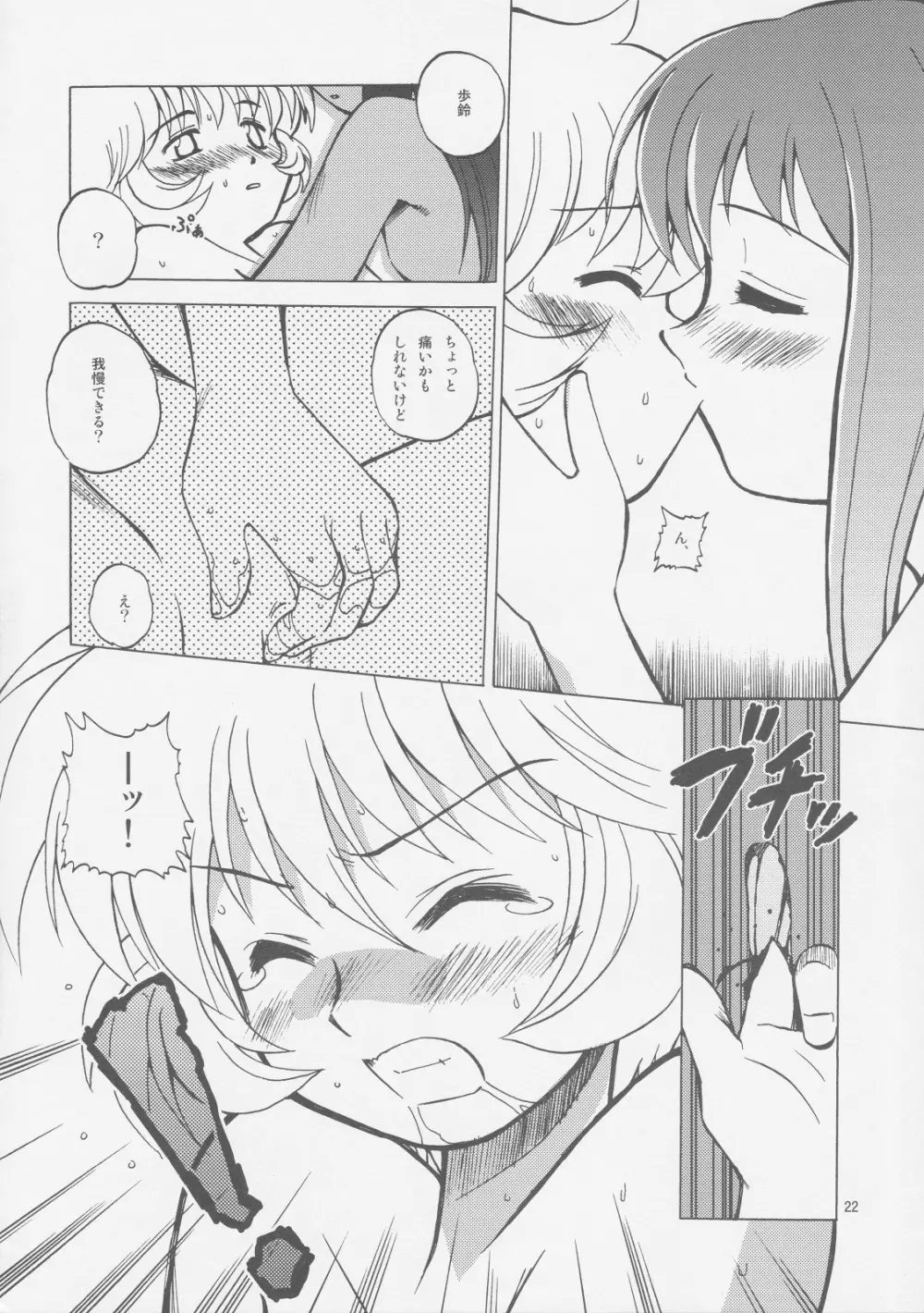 ミルクたっぷりイチゴにキッス2 Page.21