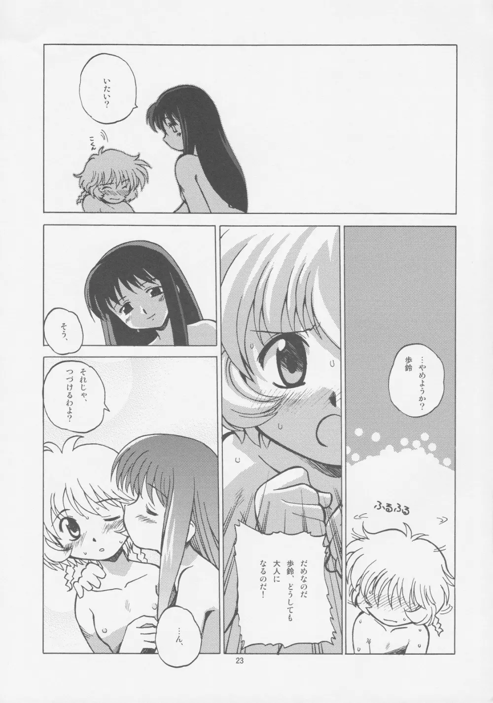 ミルクたっぷりイチゴにキッス2 Page.22