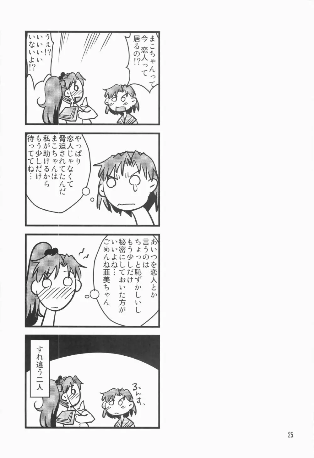 水木の娘。 Page.25