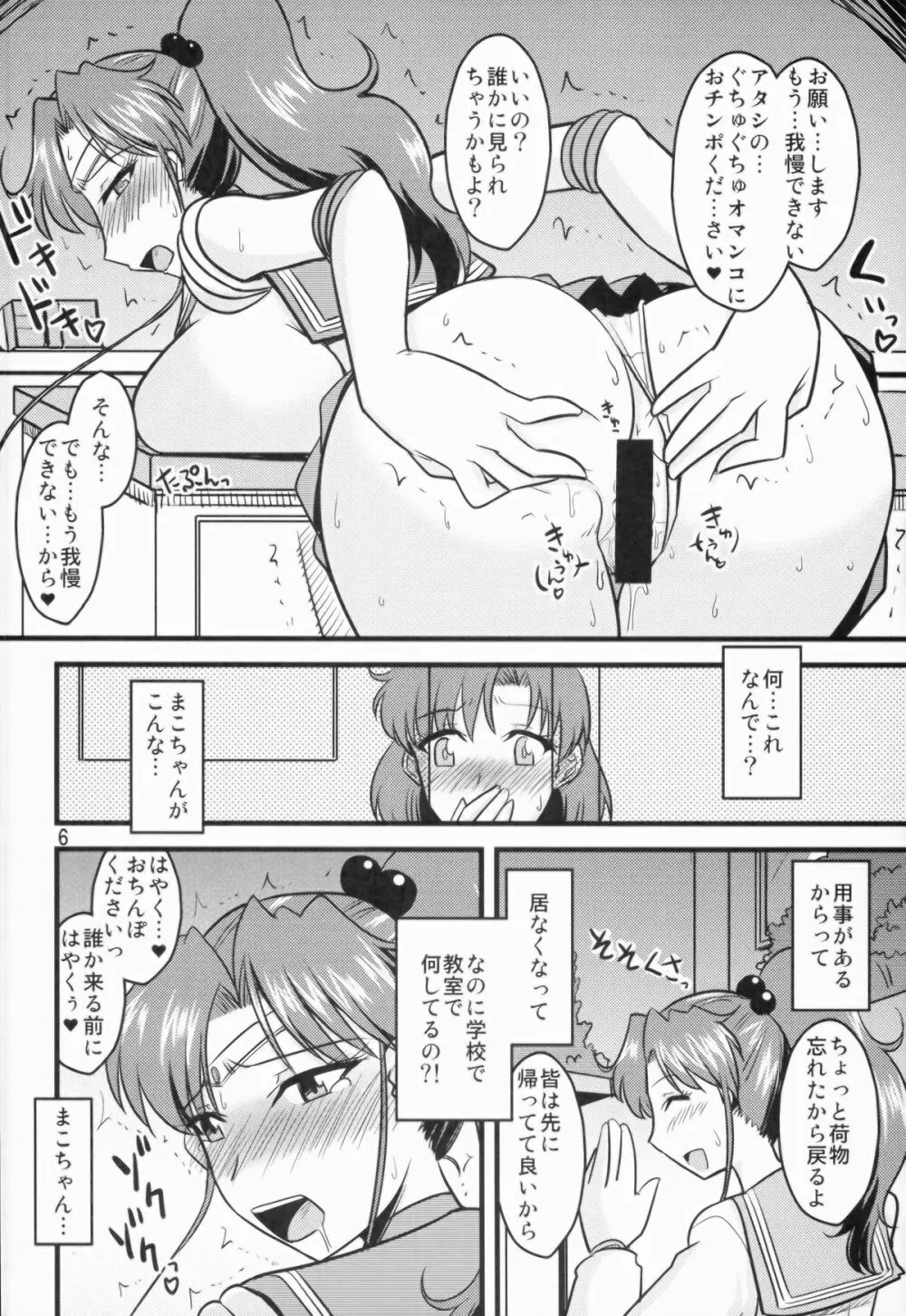 水木の娘。 Page.6