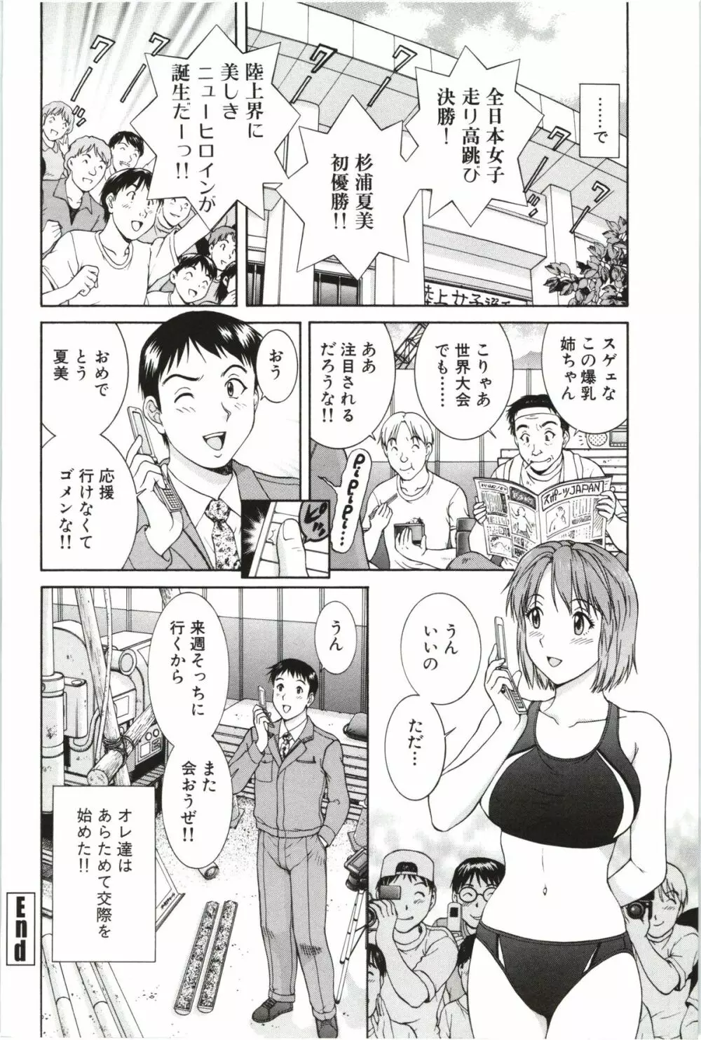 そのまま中で… Page.104