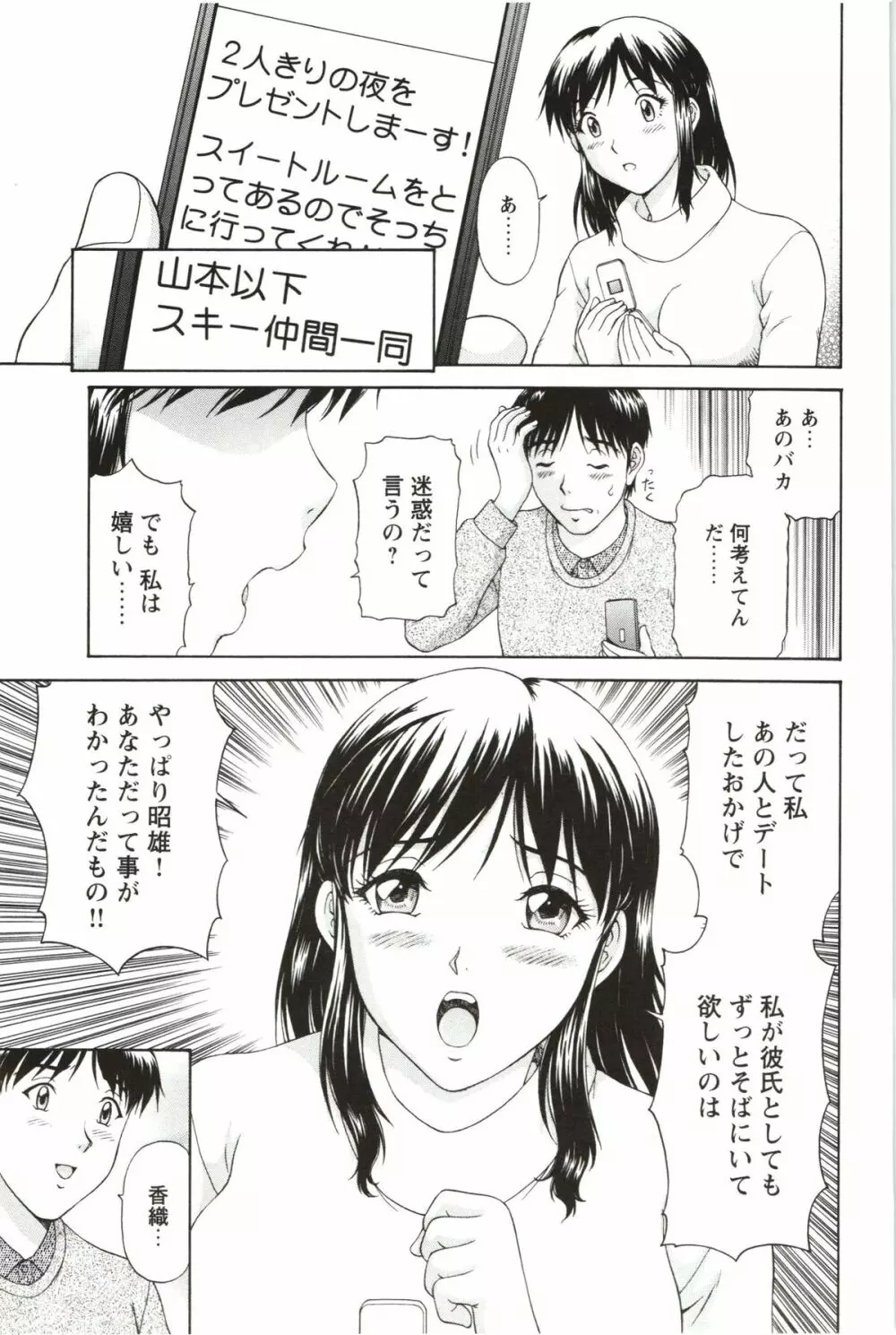 そのまま中で… Page.109