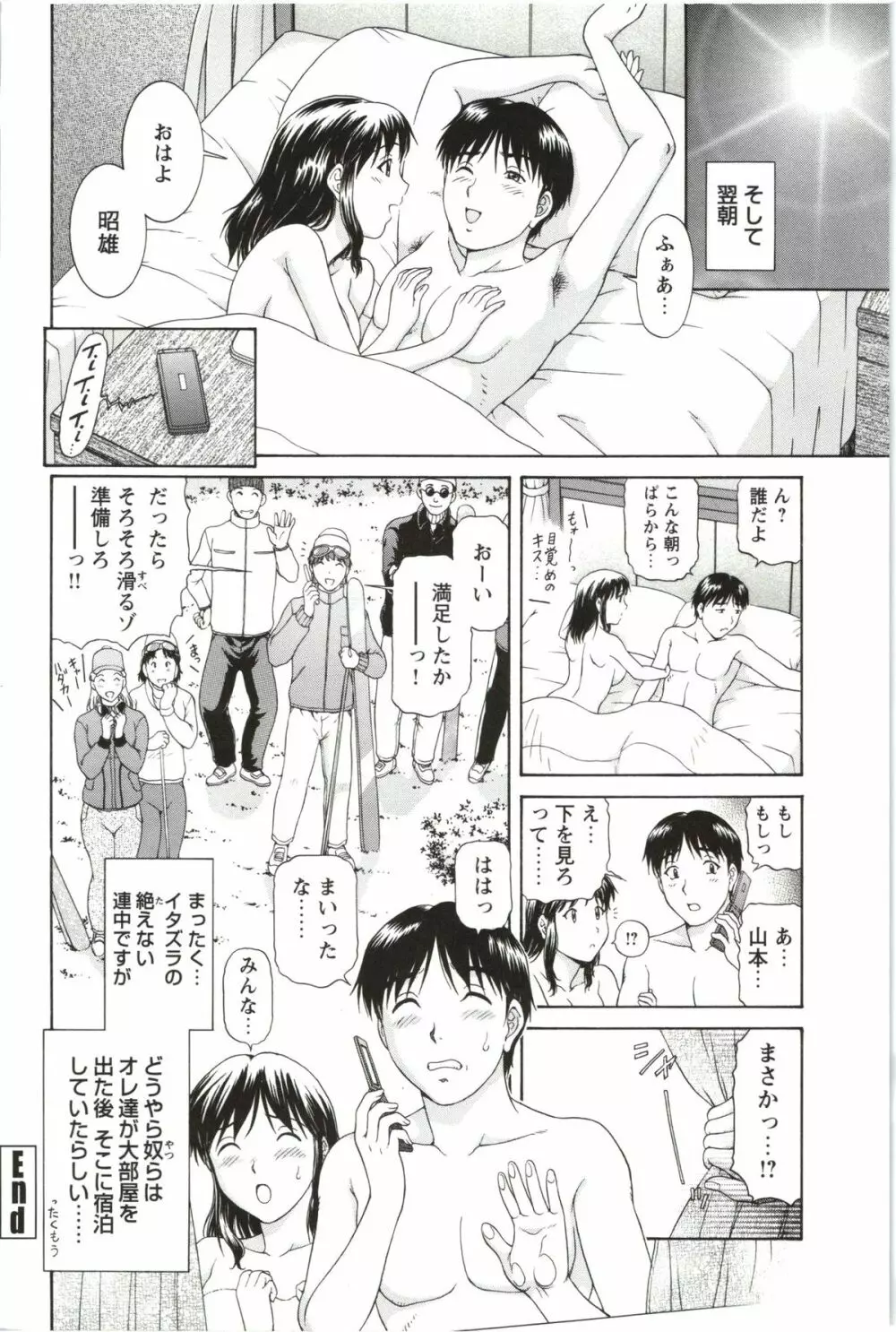 そのまま中で… Page.122