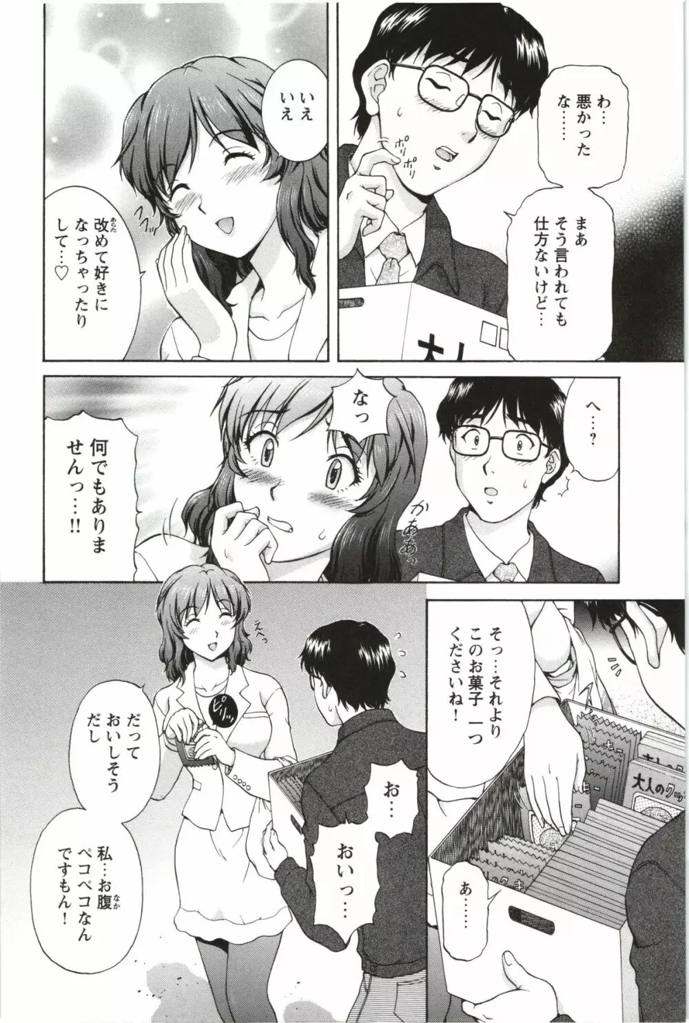 そのまま中で… Page.126