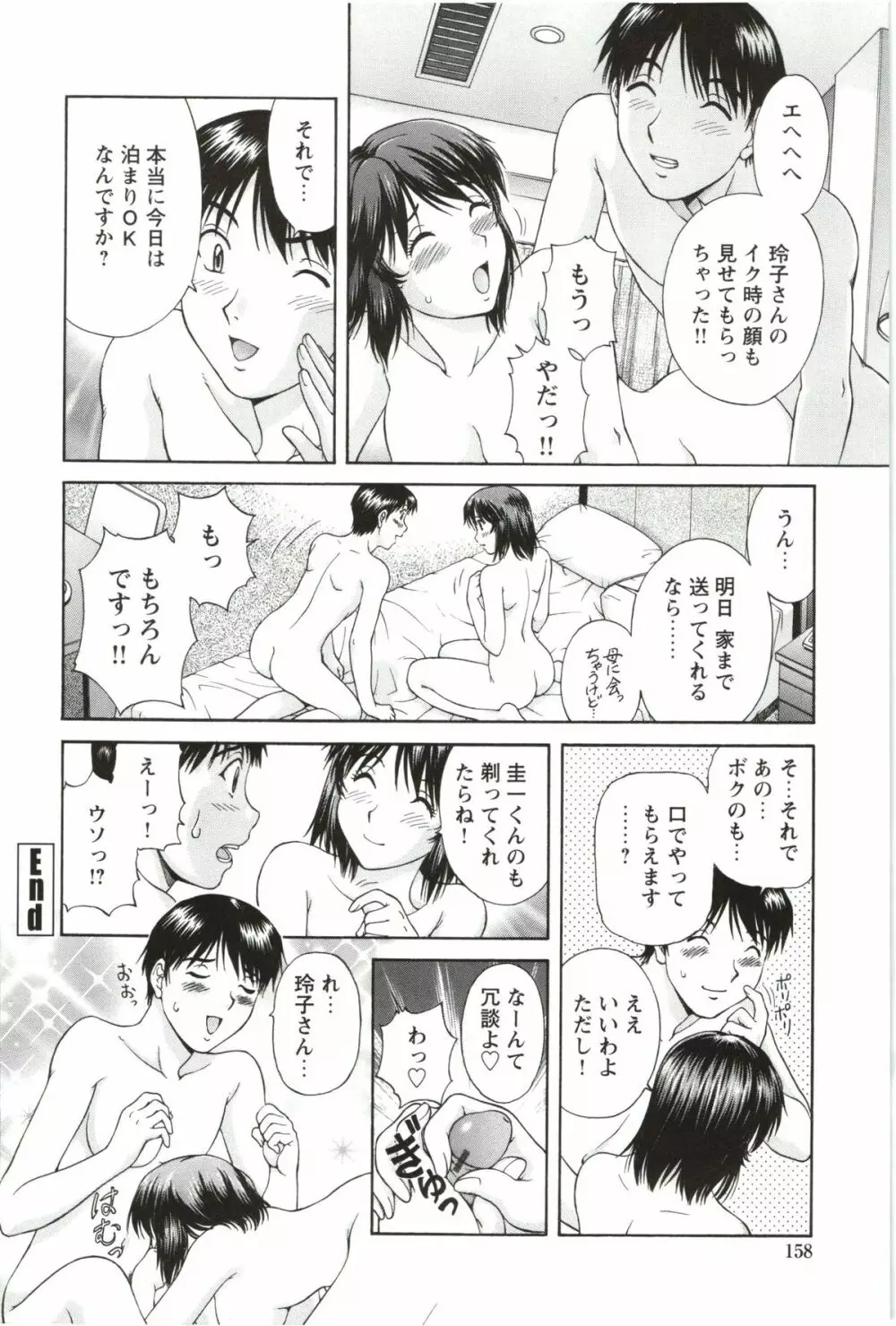 そのまま中で… Page.160