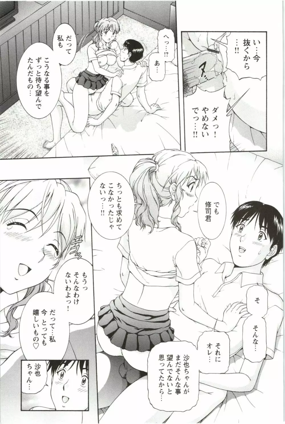 そのまま中で… Page.41