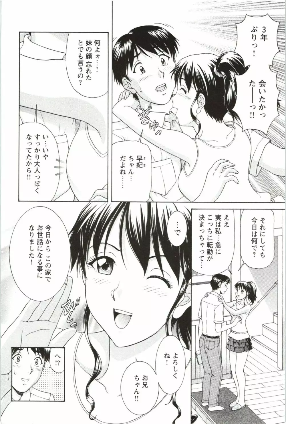 そのまま中で… Page.48