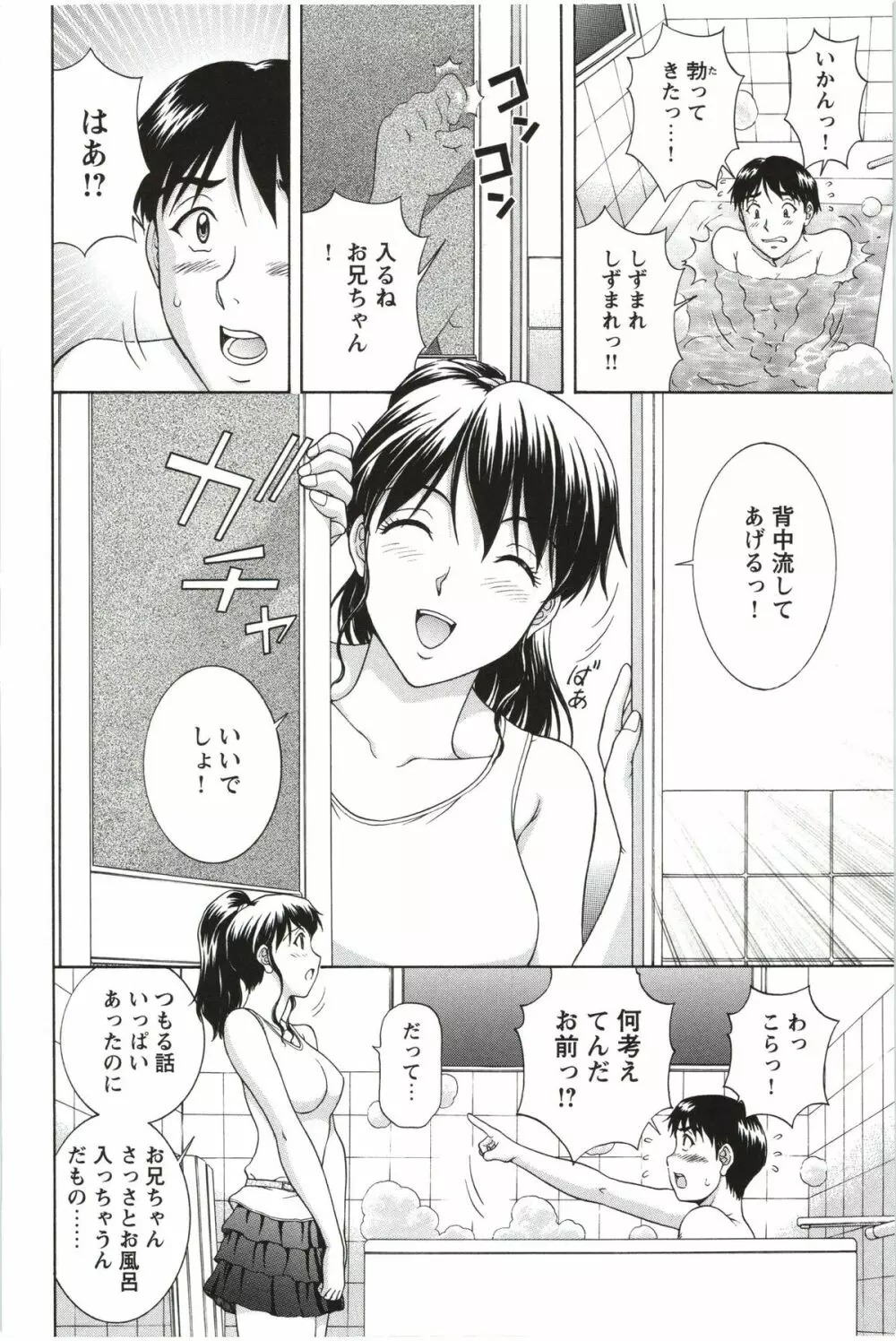 そのまま中で… Page.50