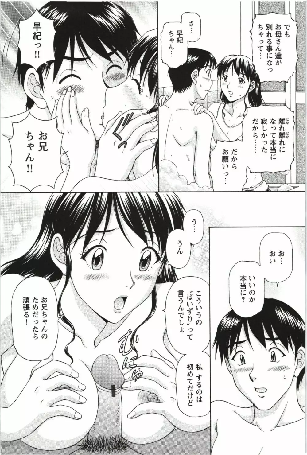 そのまま中で… Page.54