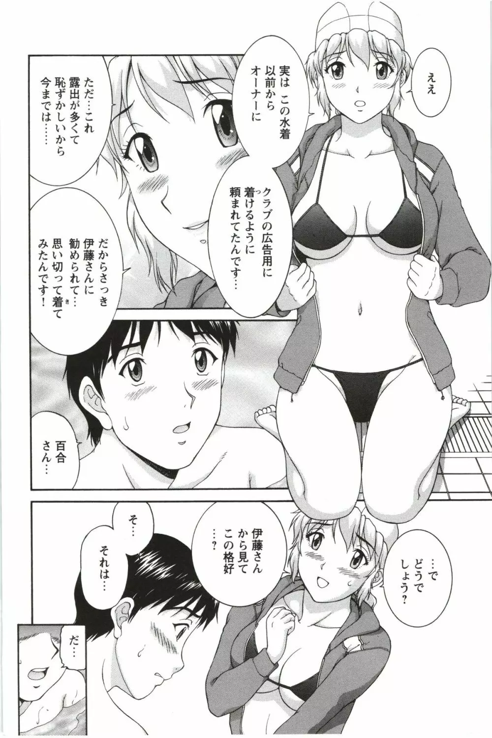 そのまま中で… Page.72