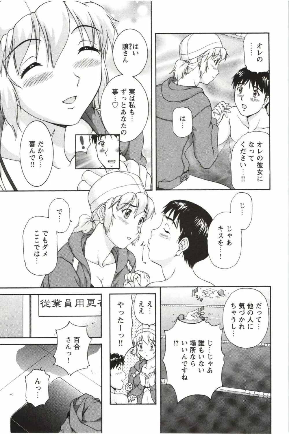 そのまま中で… Page.75