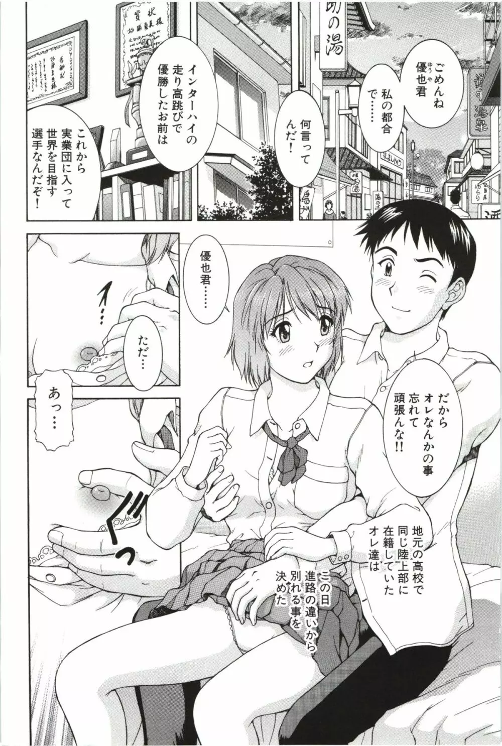 そのまま中で… Page.86