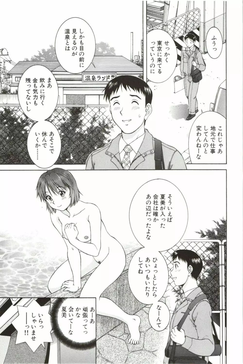 そのまま中で… Page.89