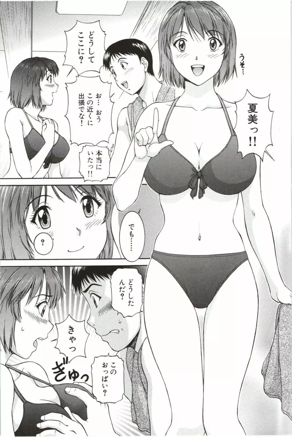 そのまま中で… Page.91