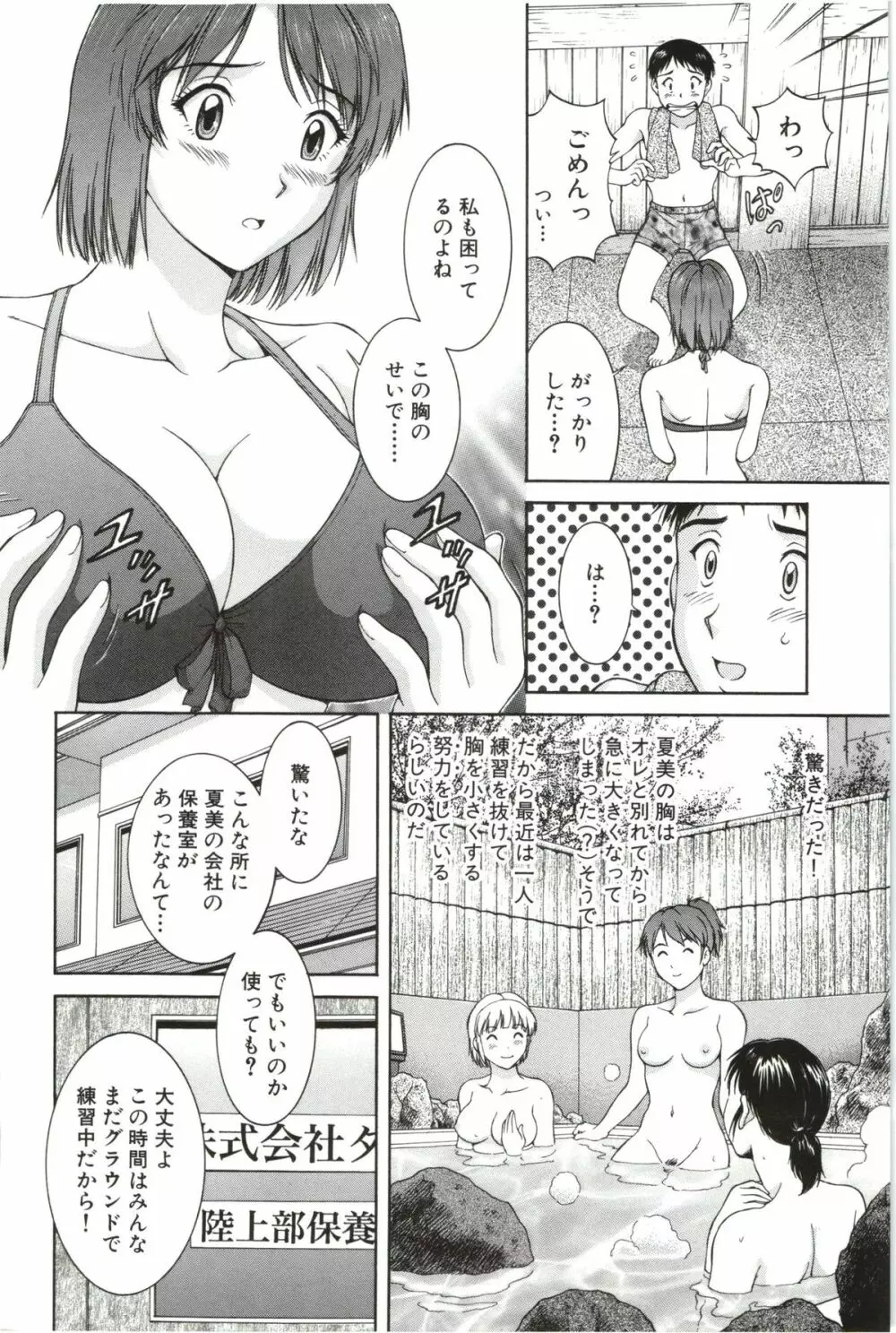 そのまま中で… Page.92