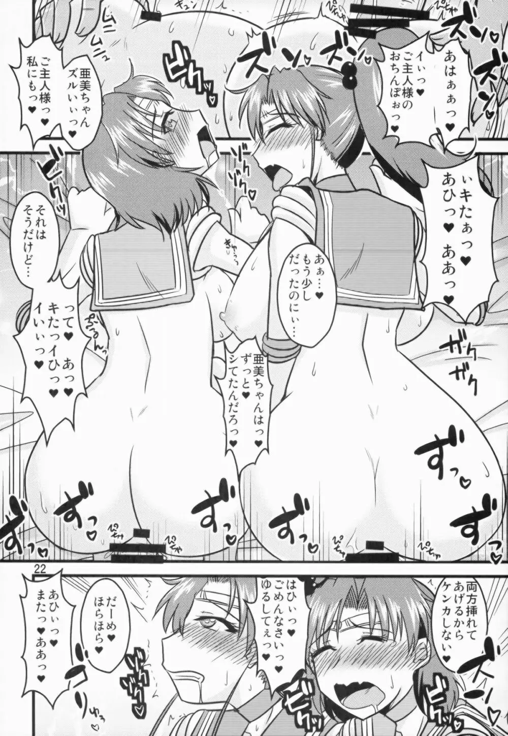 水木の娘。02 Page.22