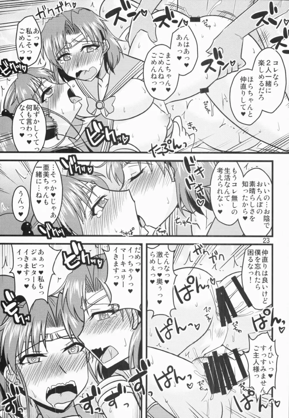 水木の娘。02 Page.23