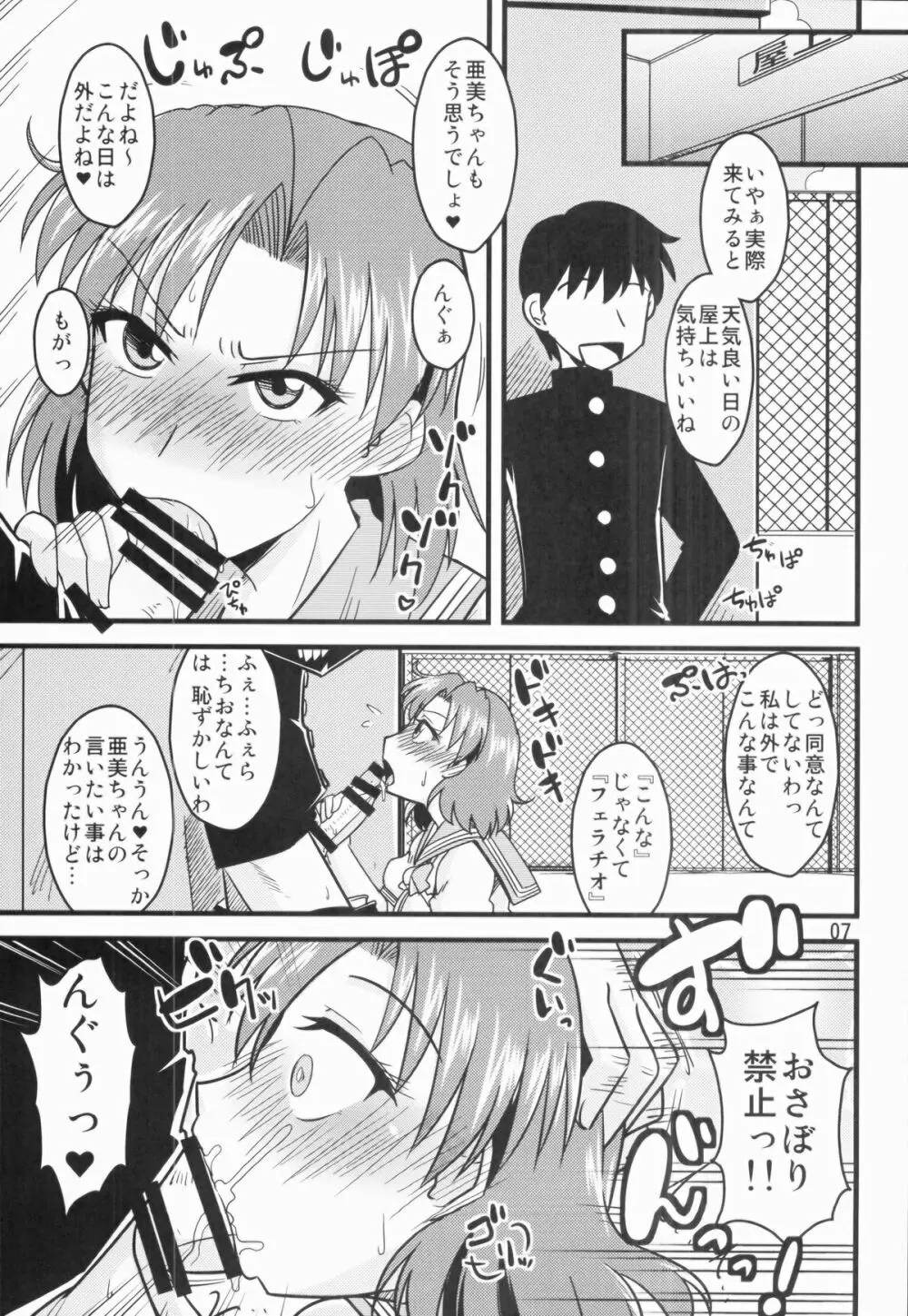 水木の娘。02 Page.7