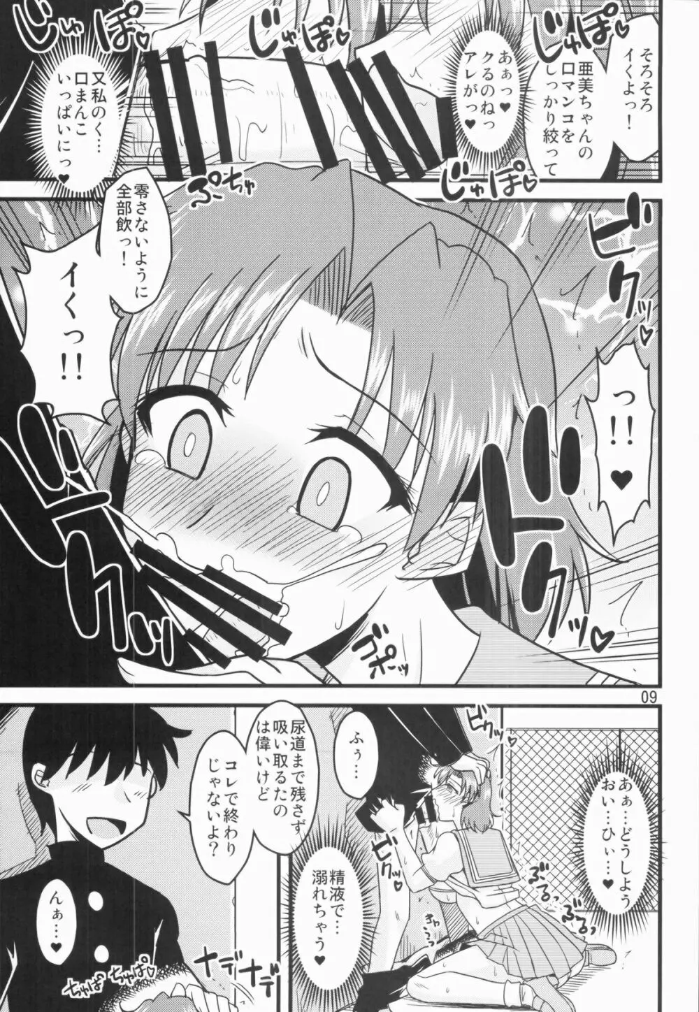 水木の娘。02 Page.9