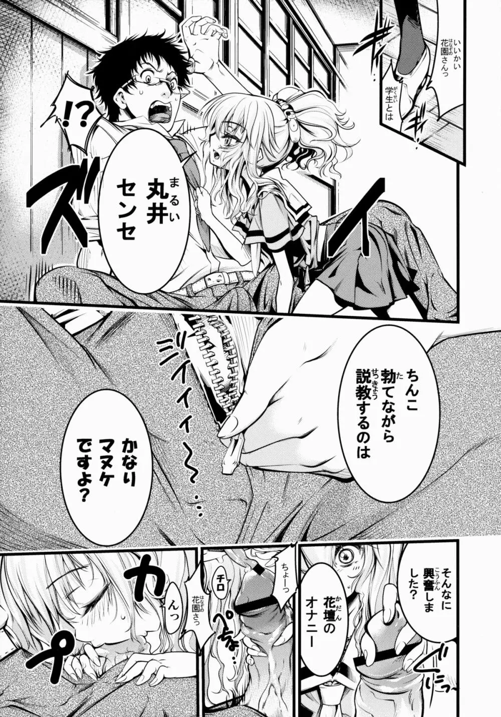 花壇のヒミツ Page.10