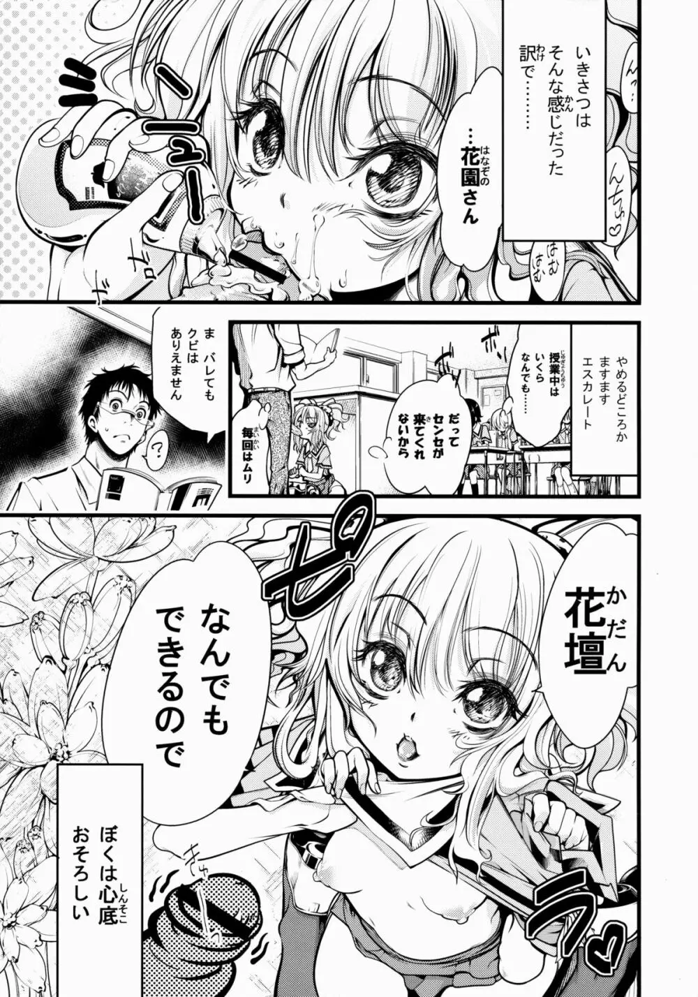 花壇のヒミツ Page.24