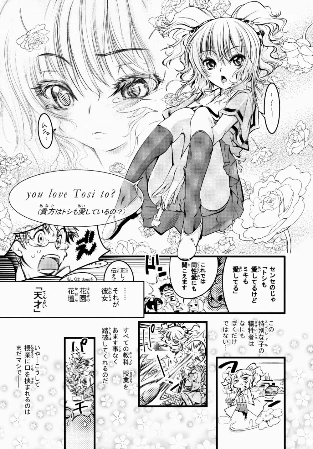 花壇のヒミツ Page.4