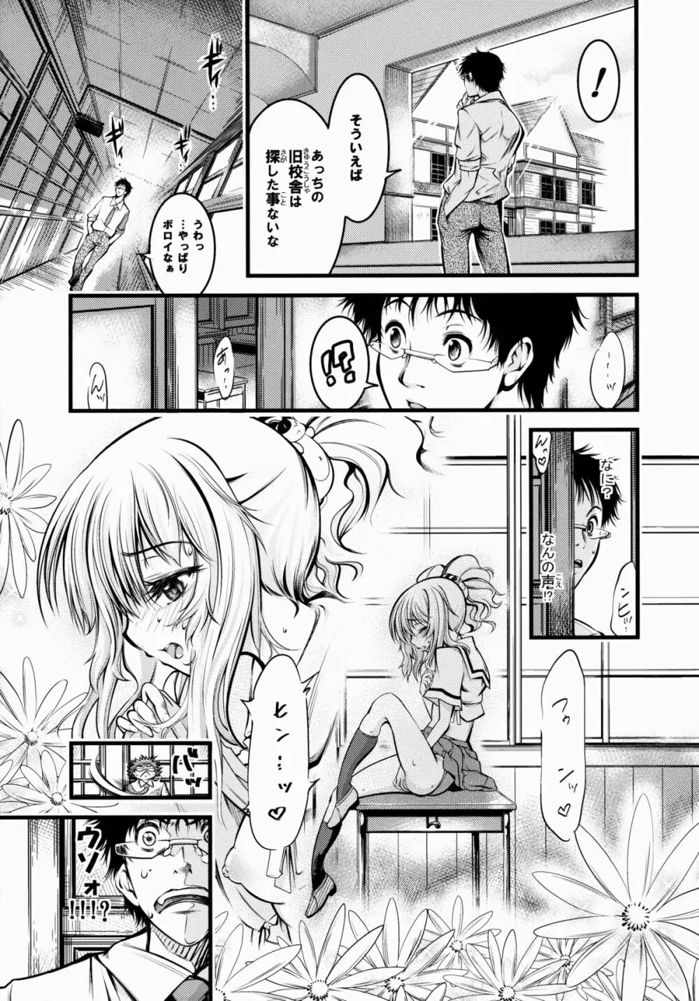 花壇のヒミツ Page.6