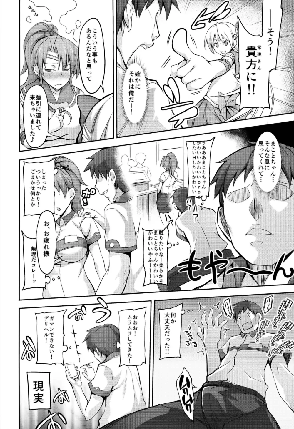 風俗金星と恋愛木星 Page.6