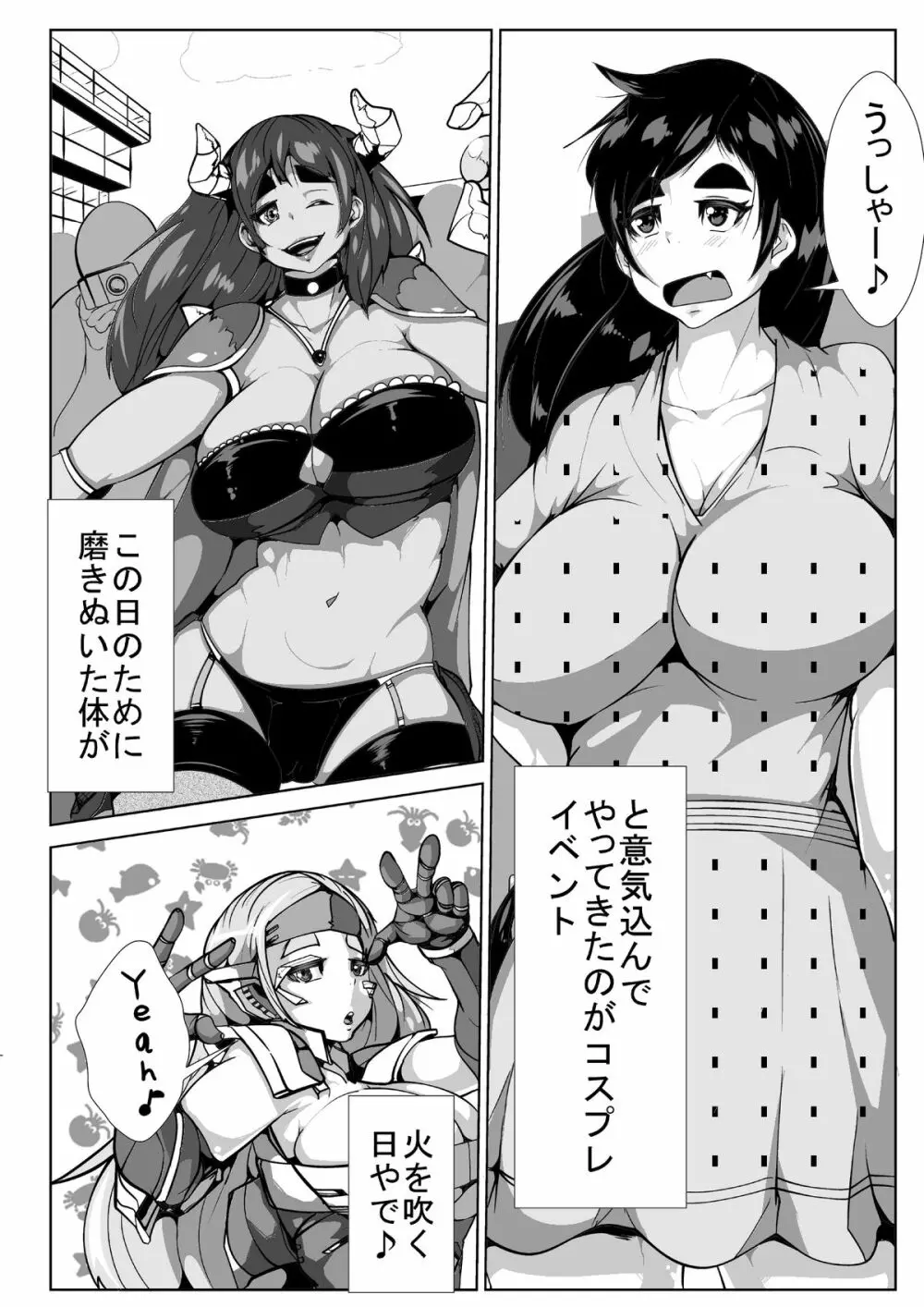 コスプレ好きの彼女が寝取られる Page.1