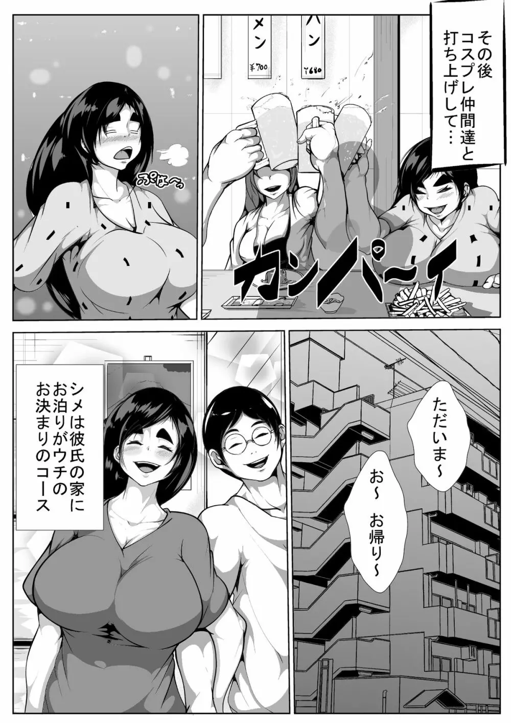 コスプレ好きの彼女が寝取られる Page.2