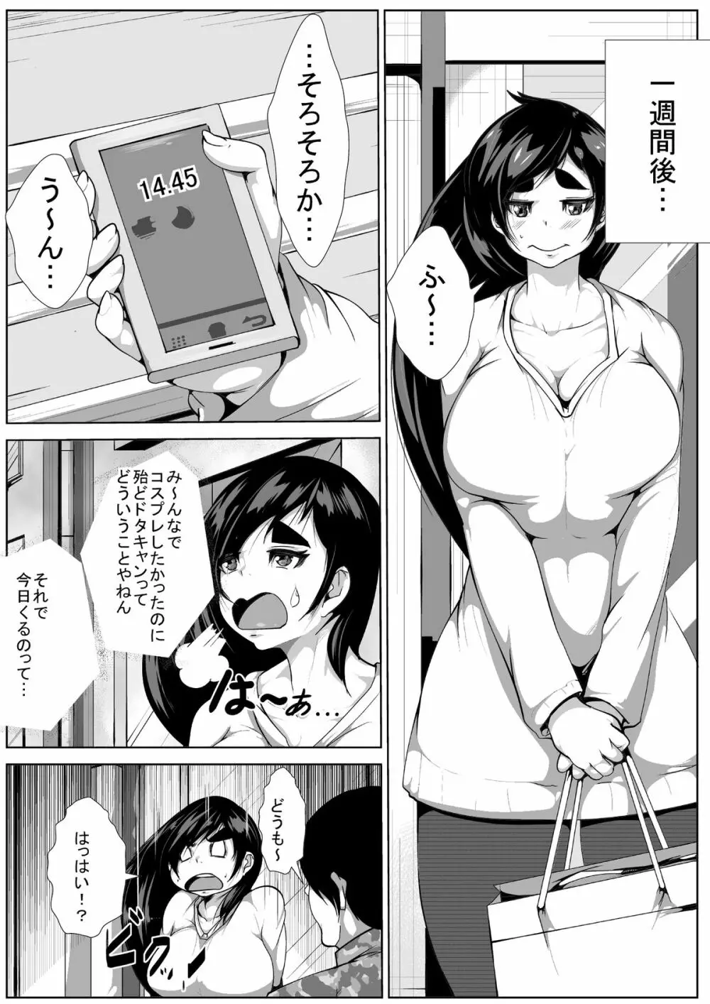 コスプレ好きの彼女が寝取られる Page.6