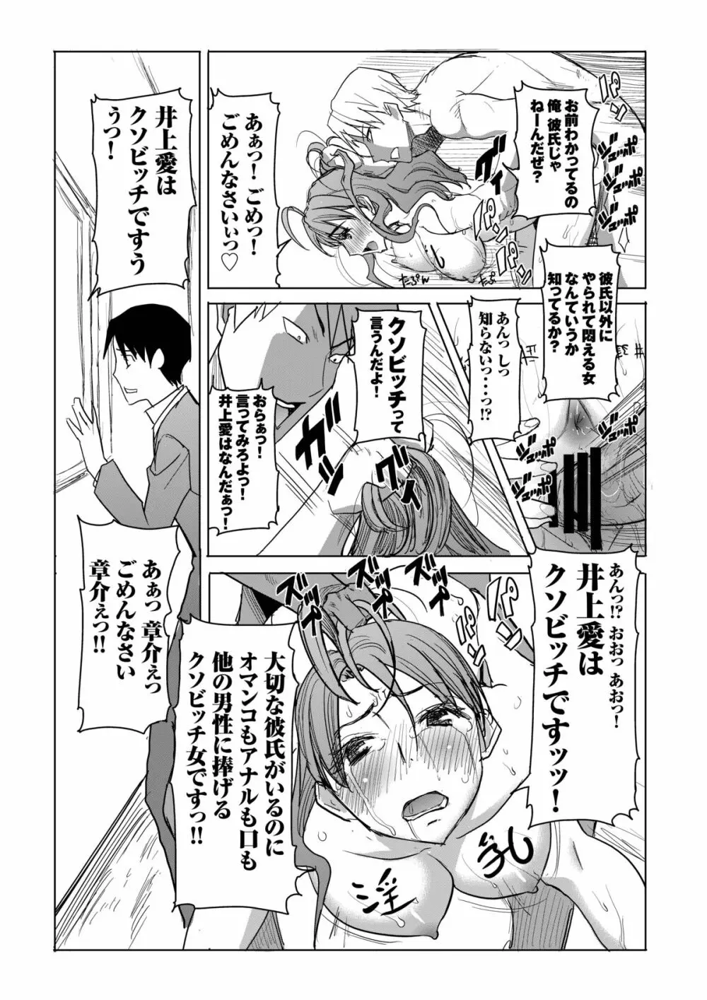 アンスイート 井上愛 私は誰を愛してるの・・・大好きな恋人・・・それともアイツ・・・act1 Page.12