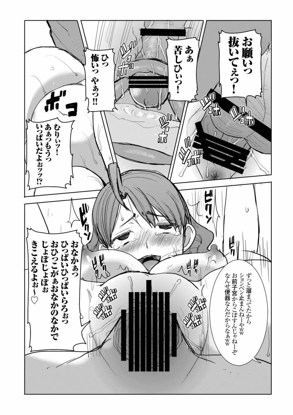 アンスイート 井上愛 私は誰を愛してるの・・・大好きな恋人・・・それともアイツ・・・act1 Page.21