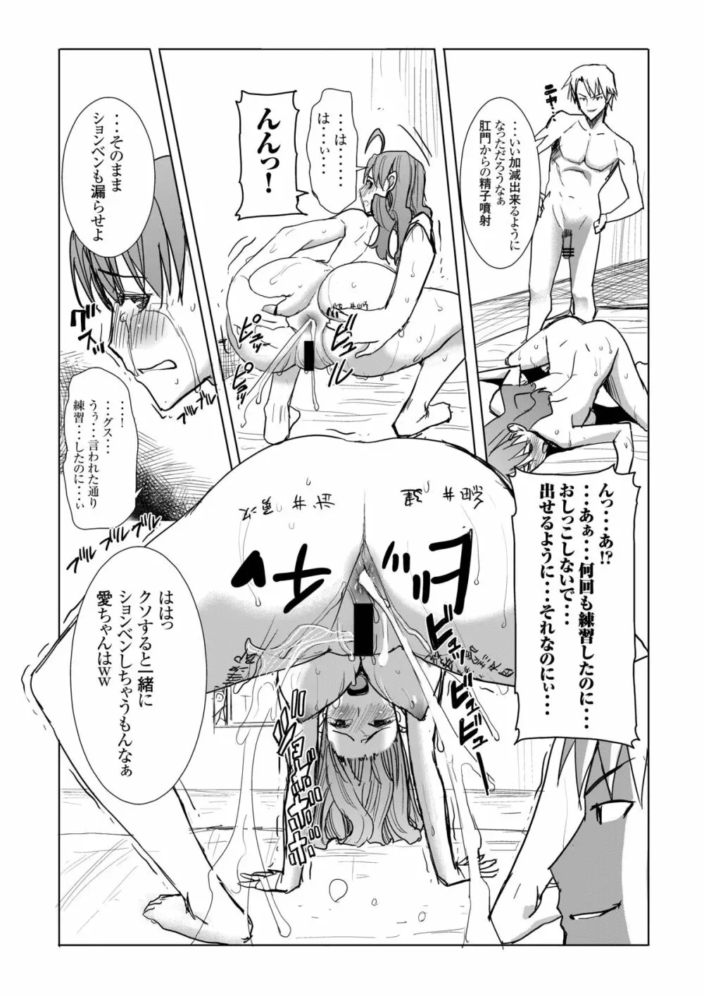 アンスイート 井上愛 私は誰を愛してるの・・・大好きな恋人・・・それともアイツ・・・act1 Page.29