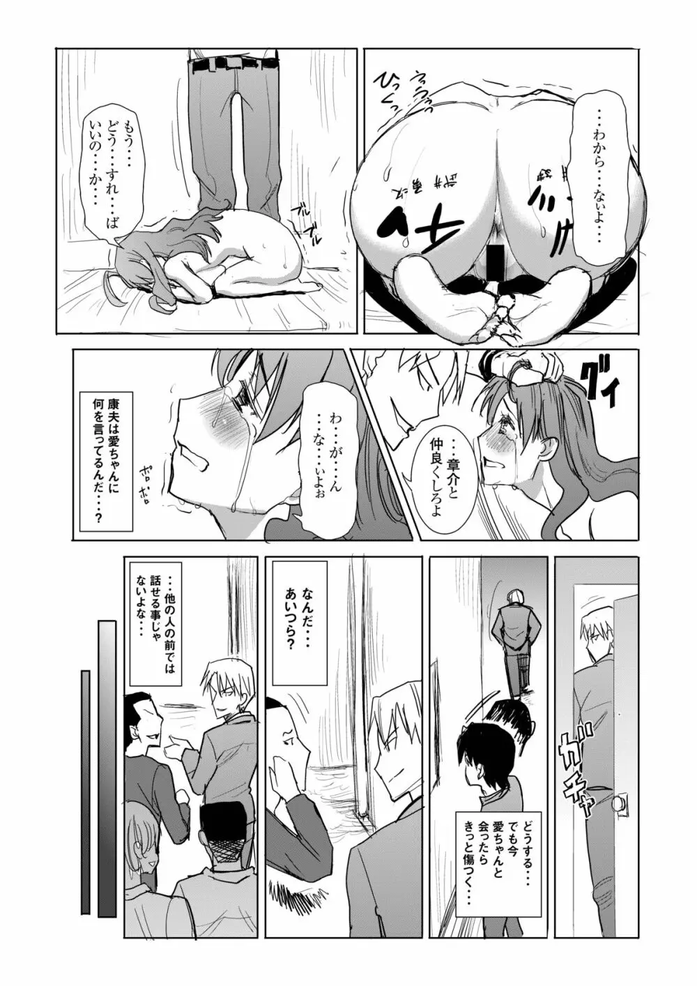 アンスイート 井上愛 私は誰を愛してるの・・・大好きな恋人・・・それともアイツ・・・act1 Page.30