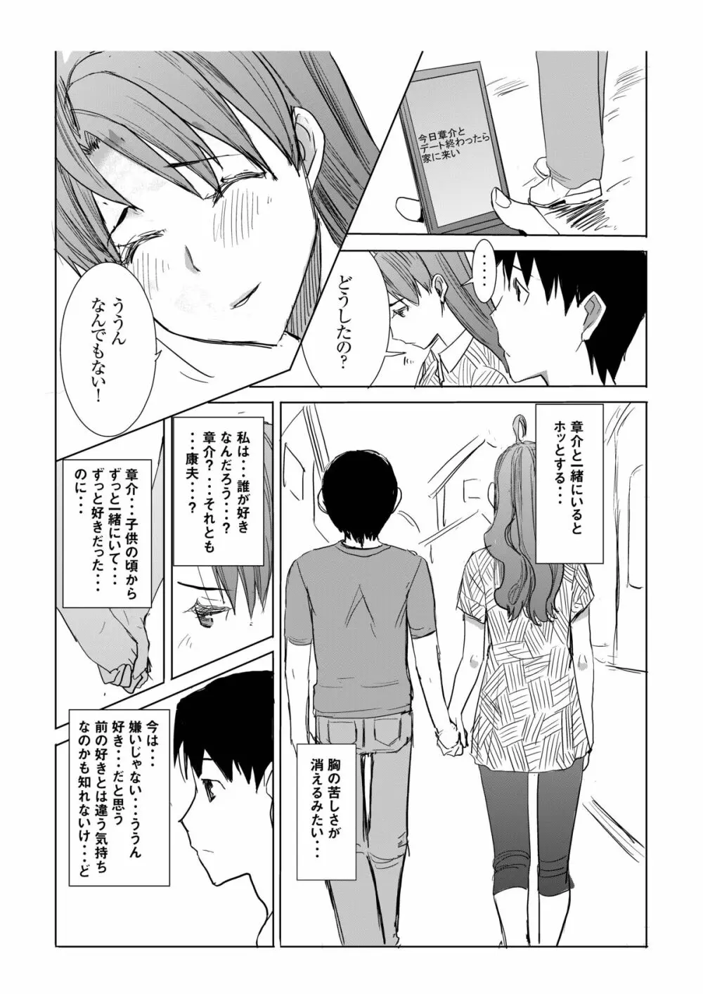 アンスイート 井上愛 私は誰を愛してるの・・・大好きな恋人・・・それともアイツ・・・act1 Page.35