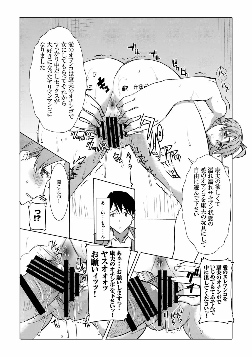 アンスイート 井上愛 私は誰を愛してるの・・・大好きな恋人・・・それともアイツ・・・act1 Page.8