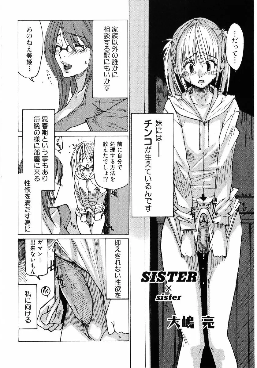 貧乳VS巨乳 祝!おっぱい学園乳学式 ふぇちっ娘VSシリーズ ROUND.3 Page.104