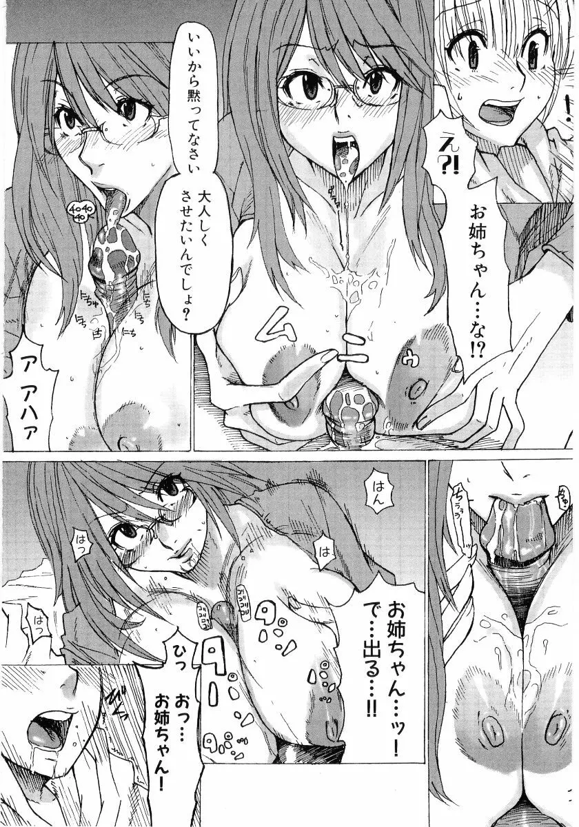 貧乳VS巨乳 祝!おっぱい学園乳学式 ふぇちっ娘VSシリーズ ROUND.3 Page.106