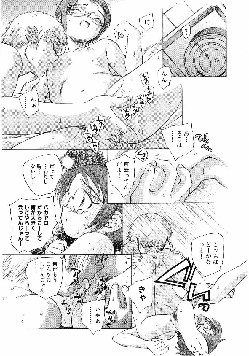 貧乳VS巨乳 祝!おっぱい学園乳学式 ふぇちっ娘VSシリーズ ROUND.3 Page.11