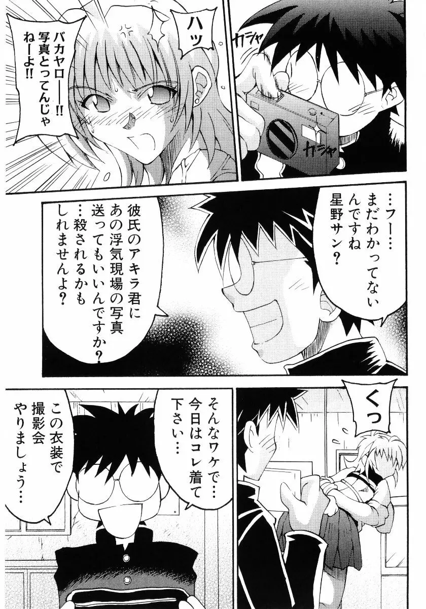 貧乳VS巨乳 祝!おっぱい学園乳学式 ふぇちっ娘VSシリーズ ROUND.3 Page.113