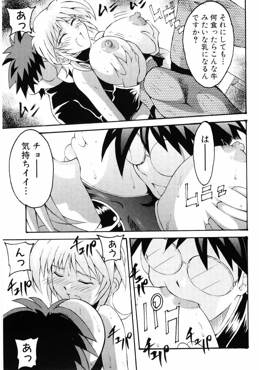 貧乳VS巨乳 祝!おっぱい学園乳学式 ふぇちっ娘VSシリーズ ROUND.3 Page.115