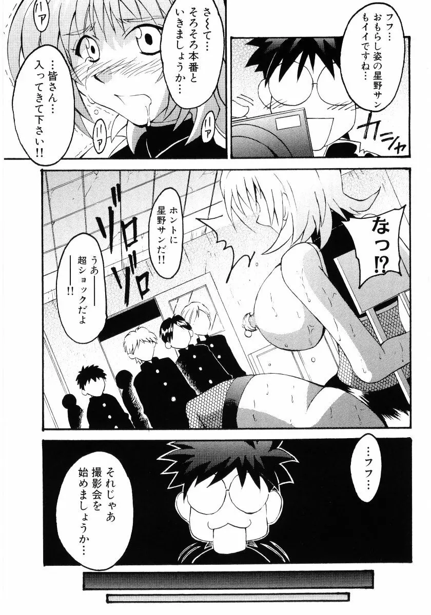 貧乳VS巨乳 祝!おっぱい学園乳学式 ふぇちっ娘VSシリーズ ROUND.3 Page.119